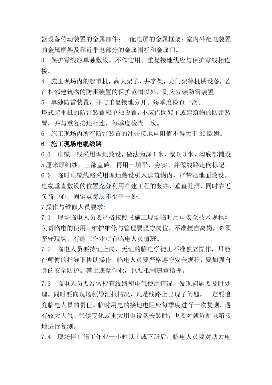 供电工程方案_第3页