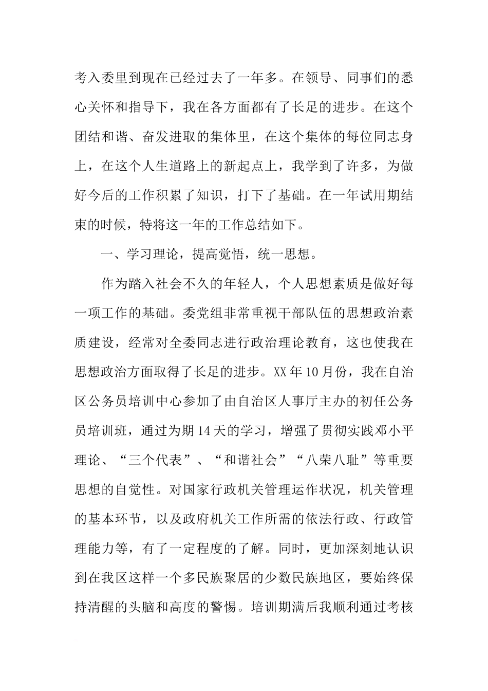 公务员试用期自我评价及转正申请_第3页