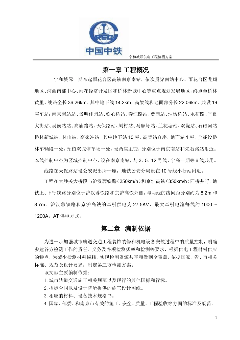 供电工程检测方案_第2页