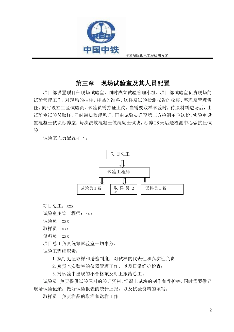 供电工程检测方案_第3页