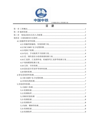 供电工程检测方案