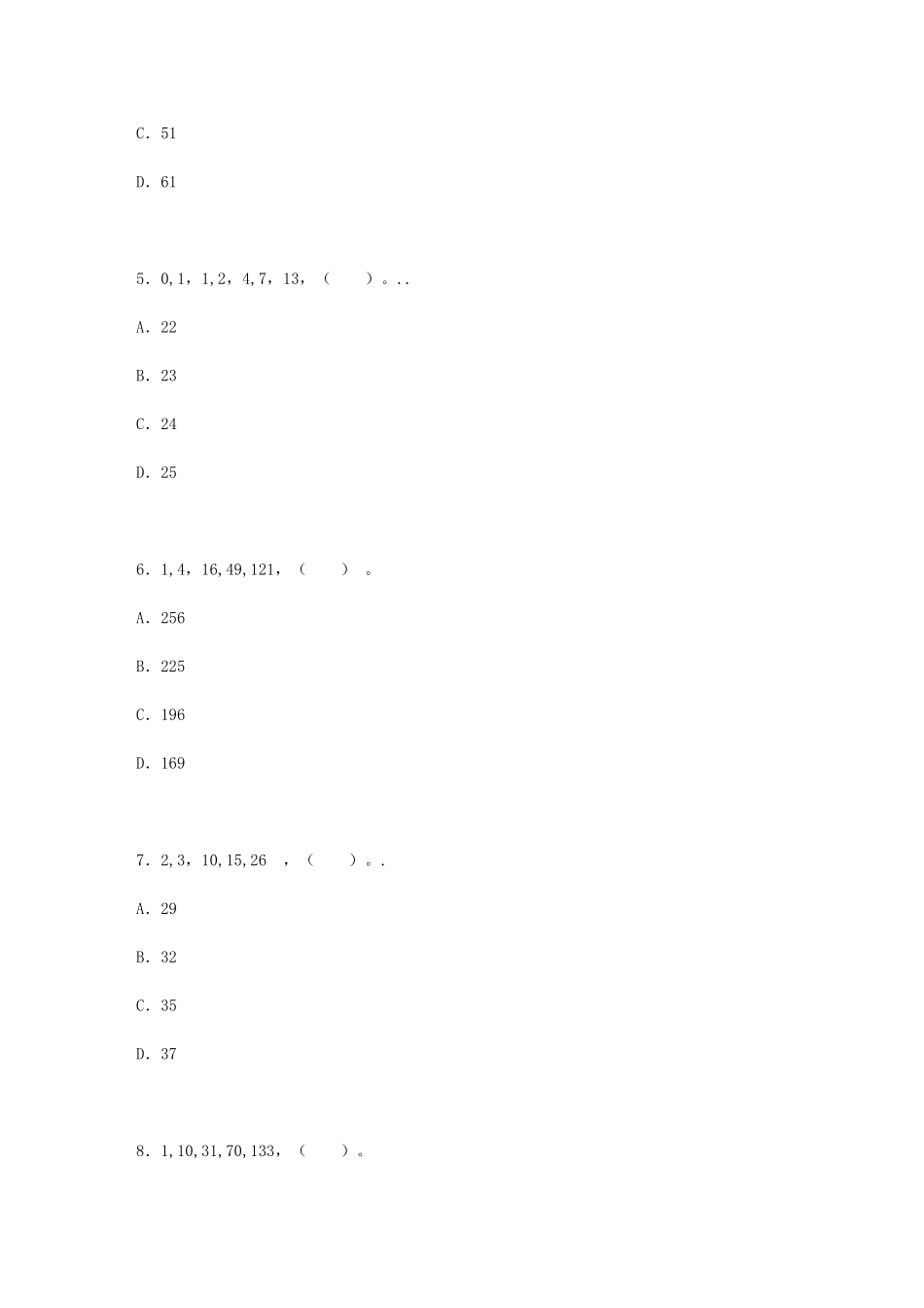 公务员考试数字推理试题集和答案-_第2页