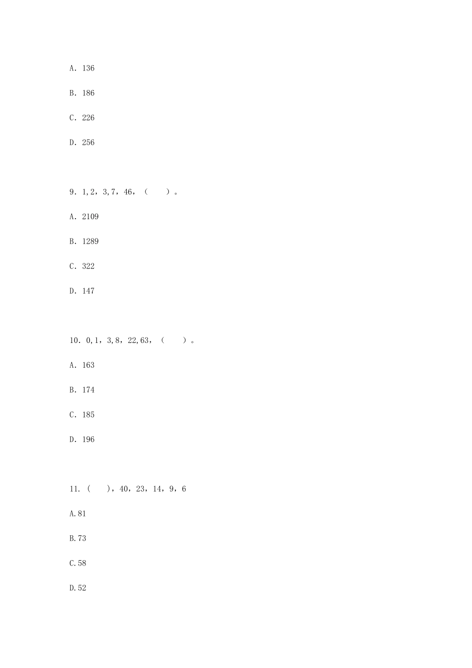公务员考试数字推理试题集和答案-_第3页
