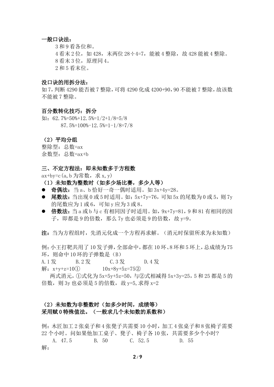 公务员数量关系方法技巧和主要题型_第2页