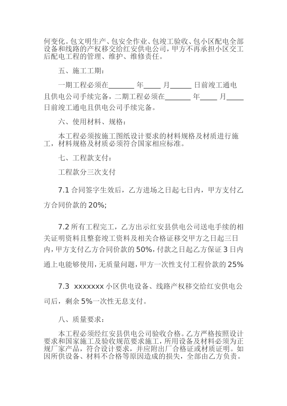 供电工程施工合同_第2页