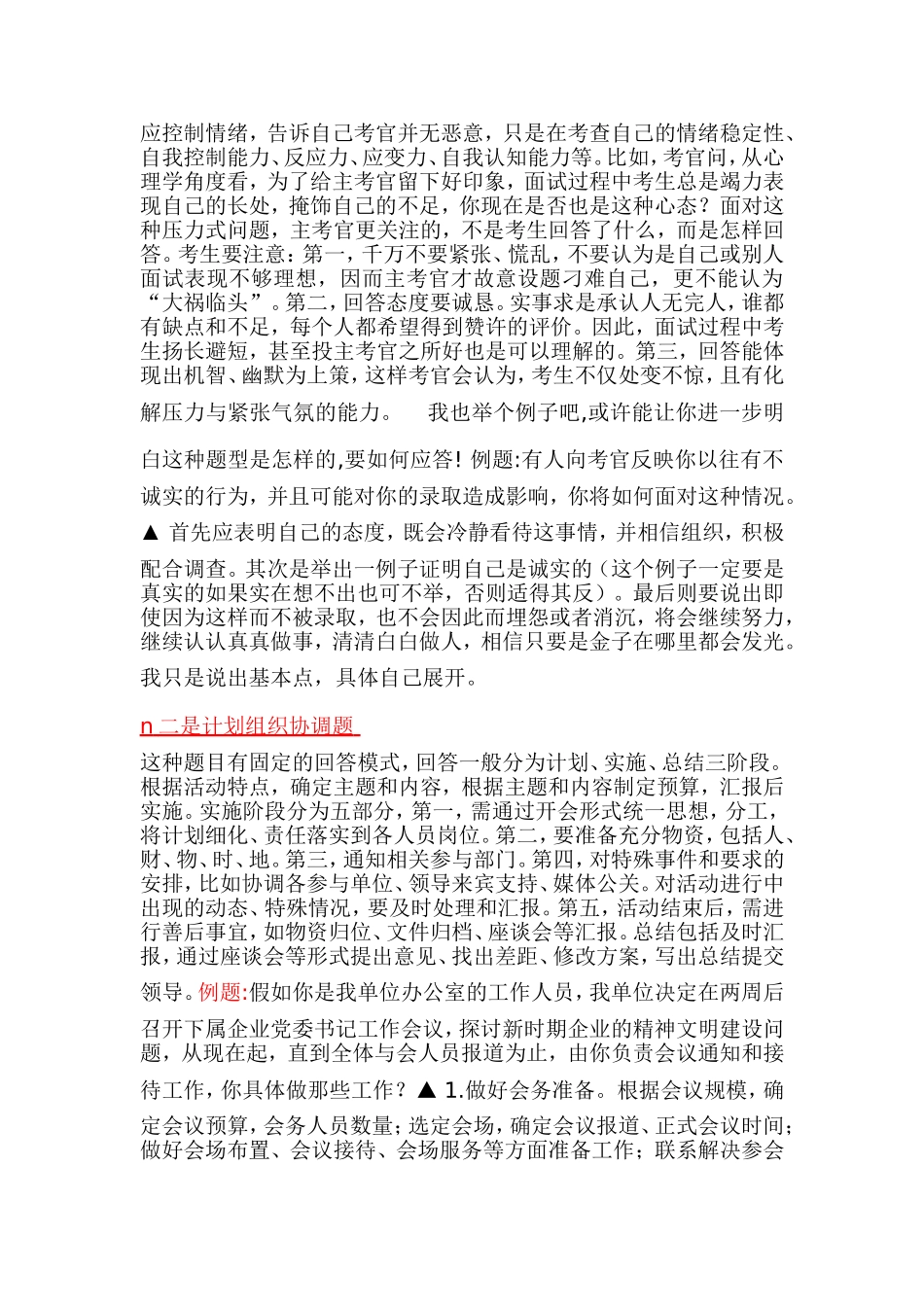 公务员考试四大类型面试题突破技巧掌握_第2页