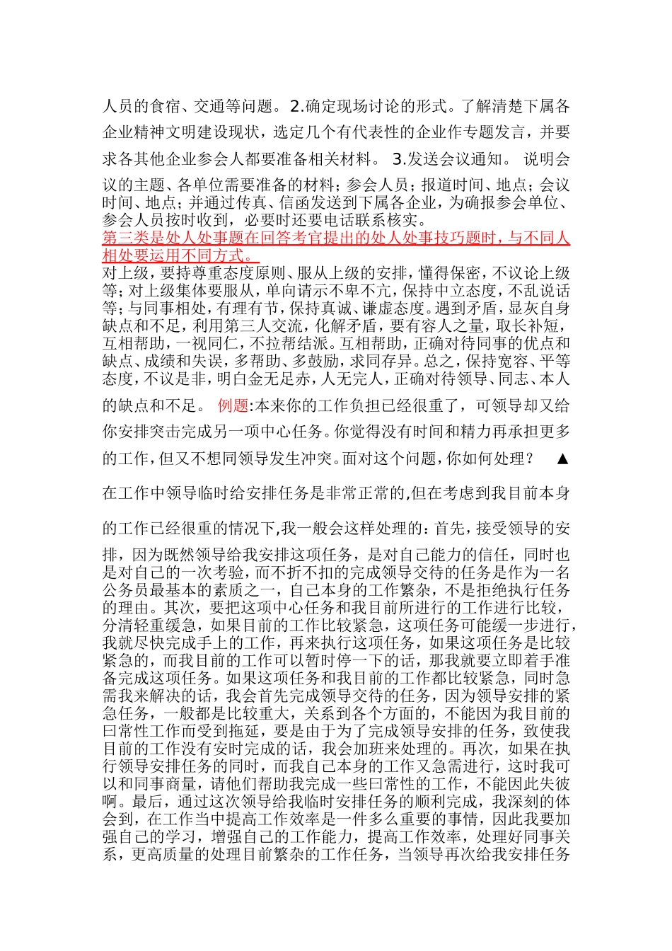 公务员考试四大类型面试题突破技巧掌握_第3页