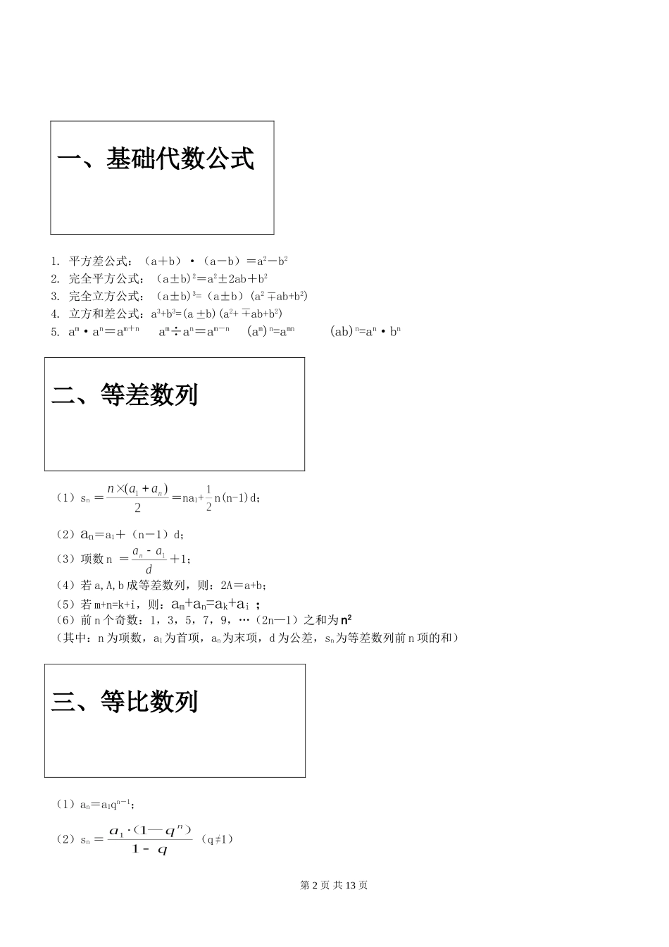 公务员数学公式汇总_第2页