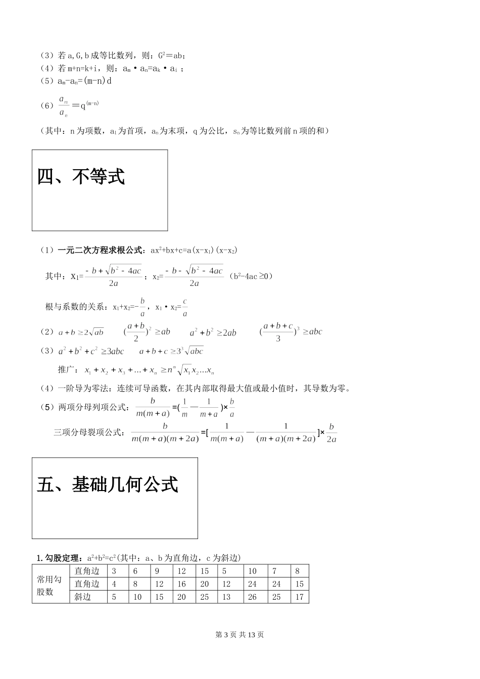 公务员数学公式汇总_第3页