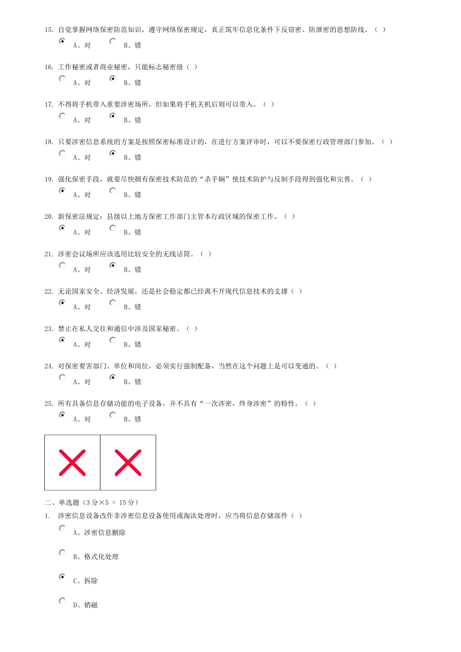 公务员保密教育考试_第2页