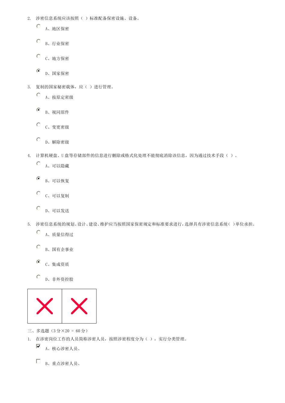 公务员保密教育考试_第3页