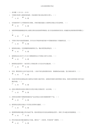 公务员保密教育考试