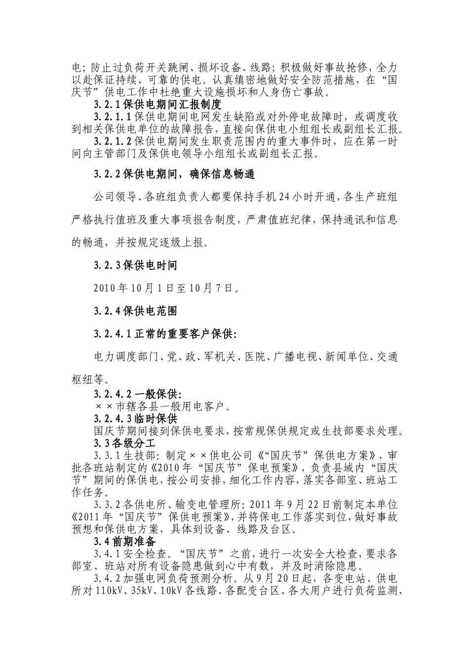 供电公司2010年_第3页