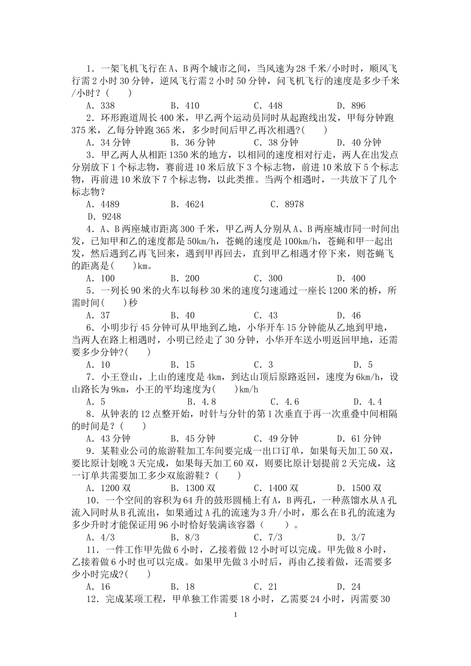 公务员数学运算经典题型(有答案)_第1页