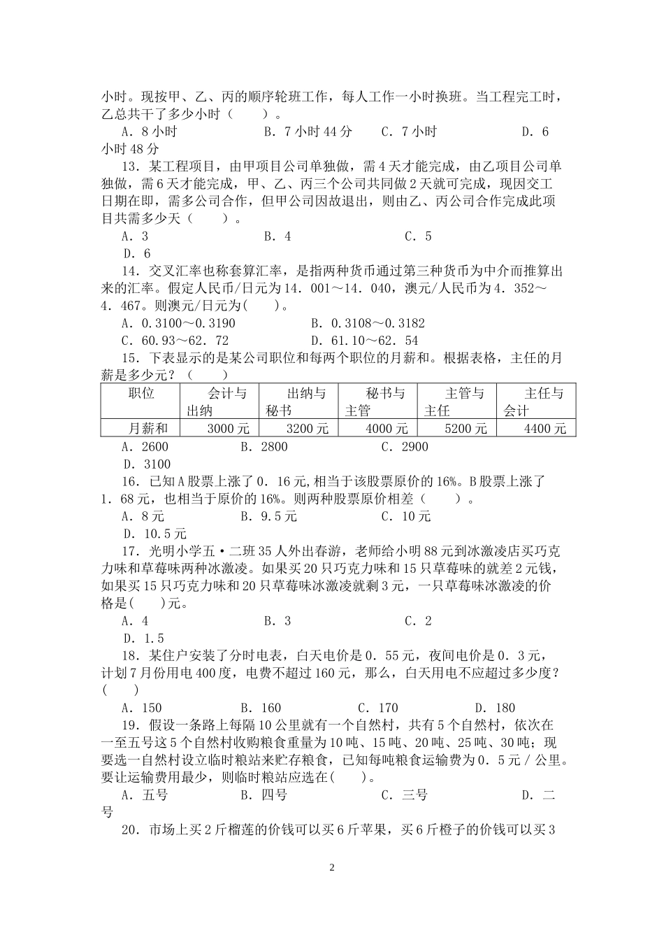 公务员数学运算经典题型(有答案)_第2页