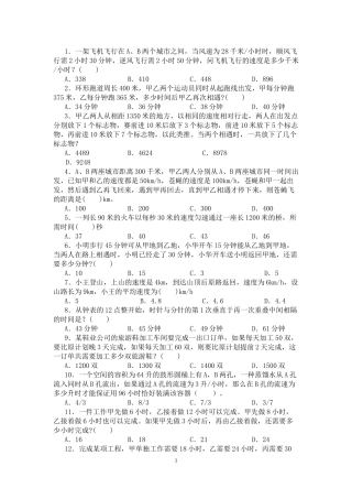 公务员数学运算经典题型(有答案)