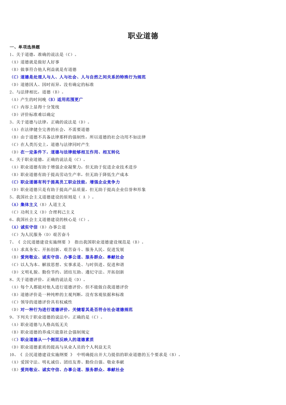 公务员保密知识与职业道德网上挂机培训试卷及答案_第1页