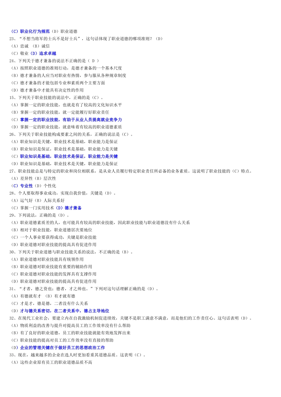 公务员保密知识与职业道德网上挂机培训试卷及答案_第3页