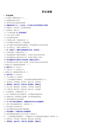 公务员保密知识与职业道德网上挂机培训试卷及答案