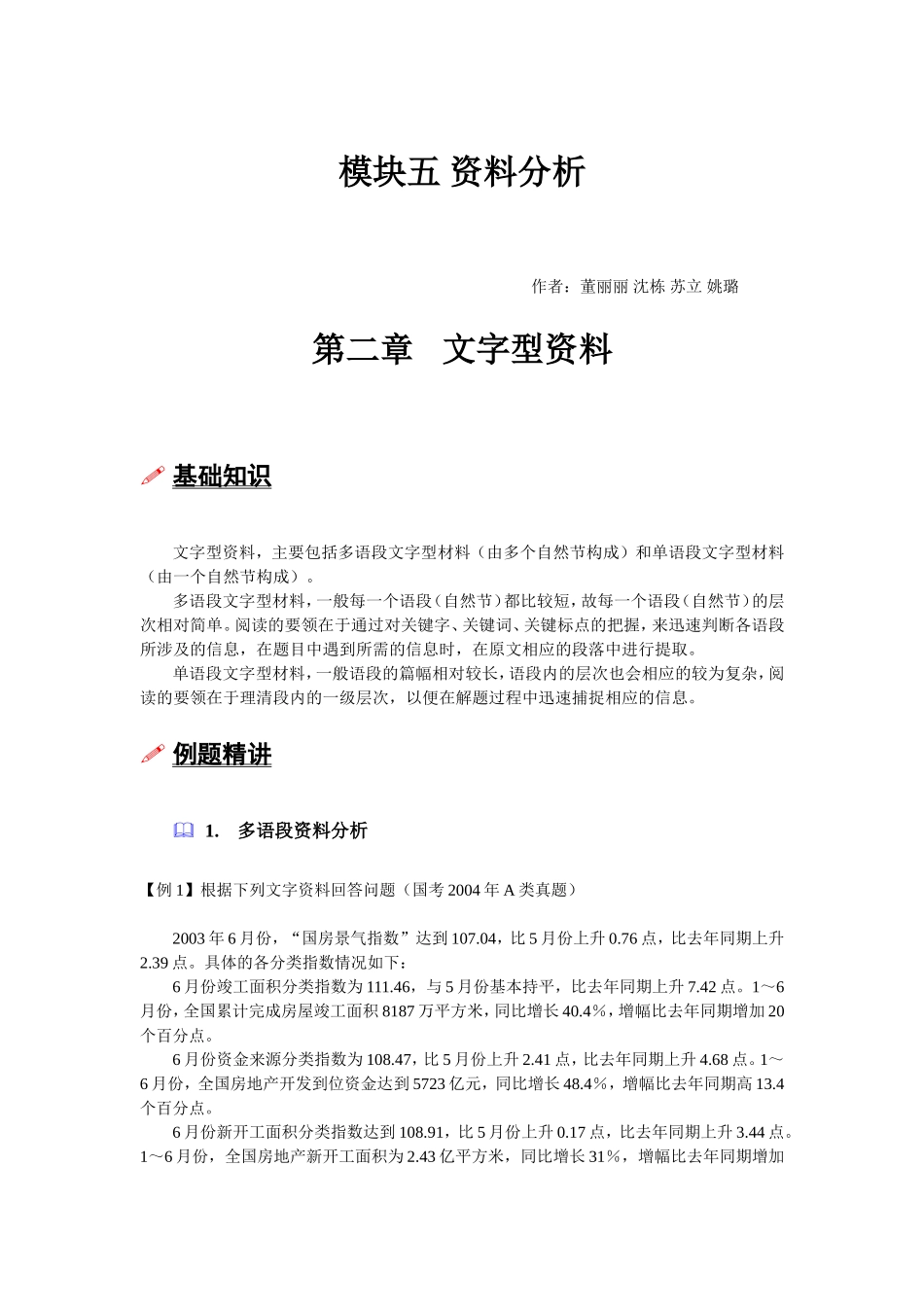 公务员考试题目模拟试卷_第1页