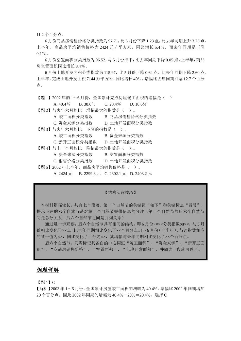 公务员考试题目模拟试卷_第2页