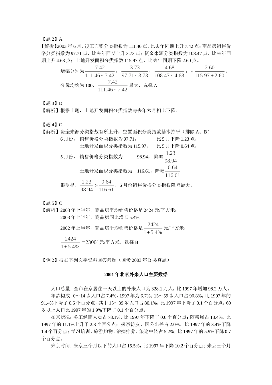 公务员考试题目模拟试卷_第3页