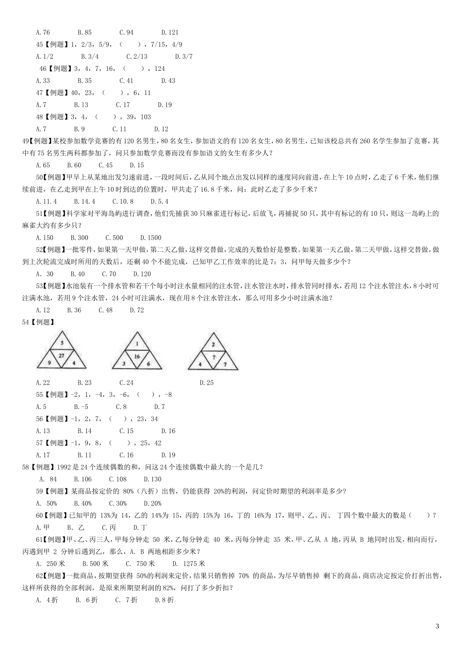 公务员数学运算习题及精解_第3页
