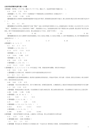 公务员数学运算习题及精解