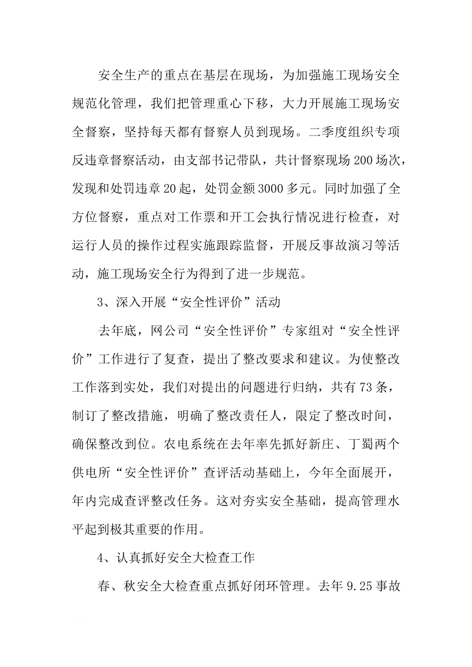 供电公司XX工作总结_第3页