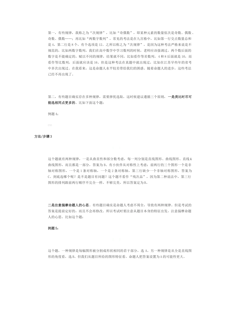 公务员考试图形推理考点知识点技巧_第3页