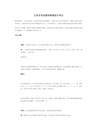 公务员考试图形推理考点知识点技巧