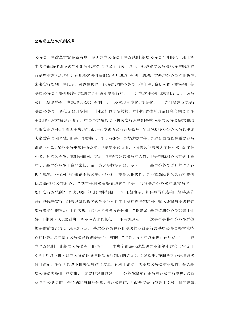 公务员双轨制_第1页