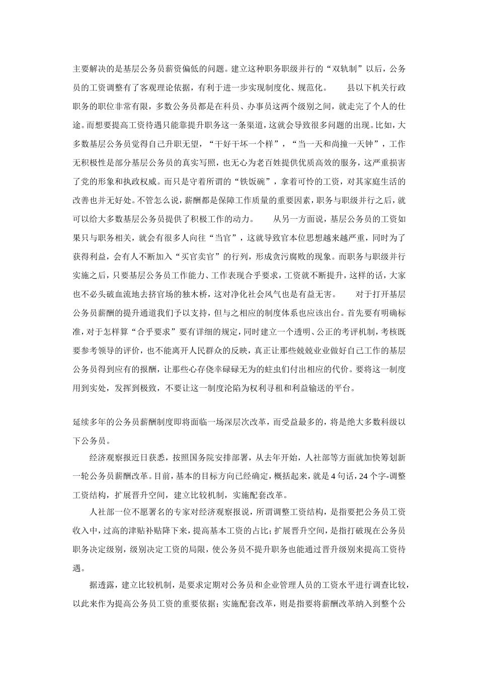 公务员双轨制_第2页