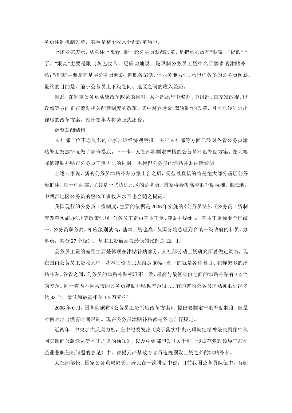 公务员双轨制_第3页