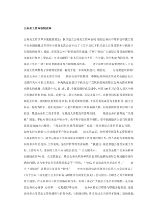 公务员双轨制