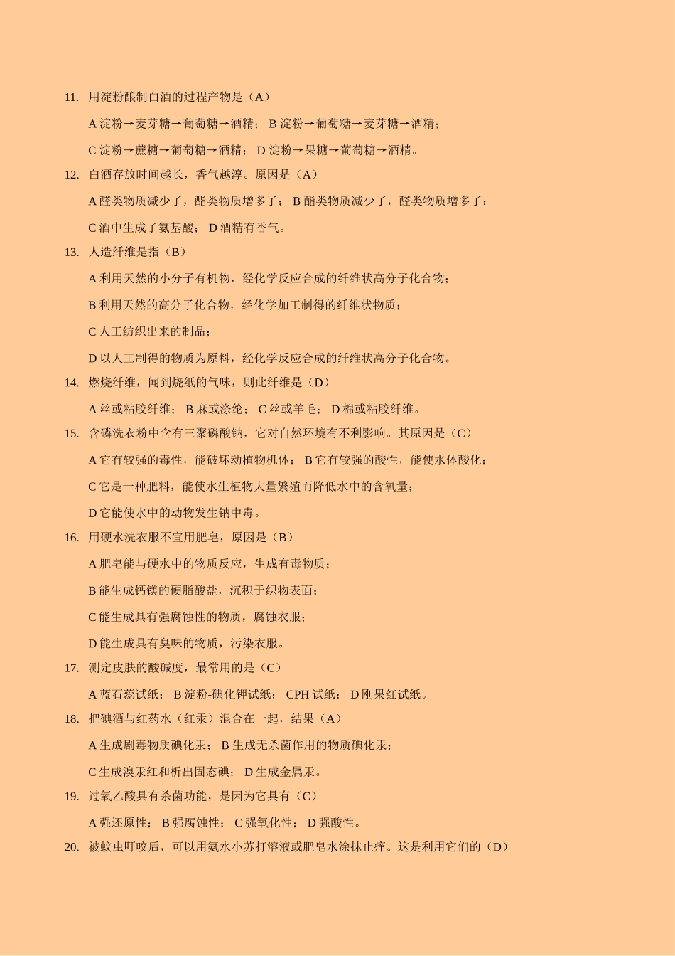 公务员备考常识_第2页