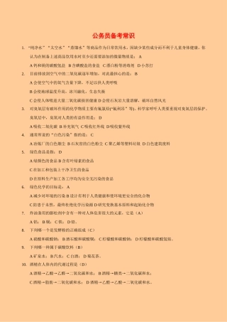 公务员备考常识