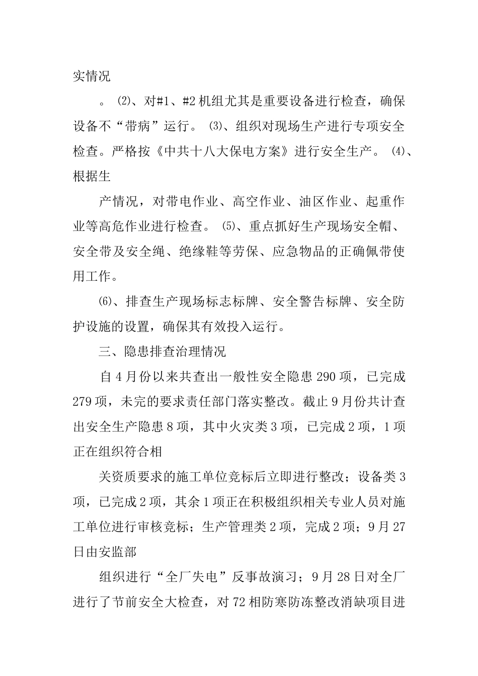 供电公司安全隐患排查整治情况总结报告_第2页