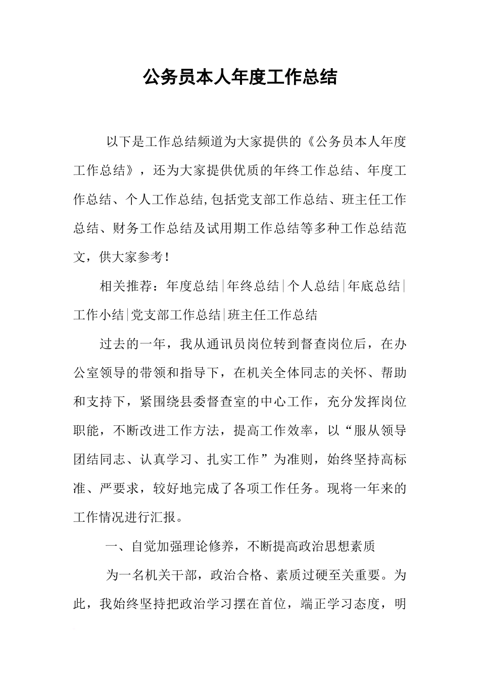 公务员本人年度工作总结_第1页