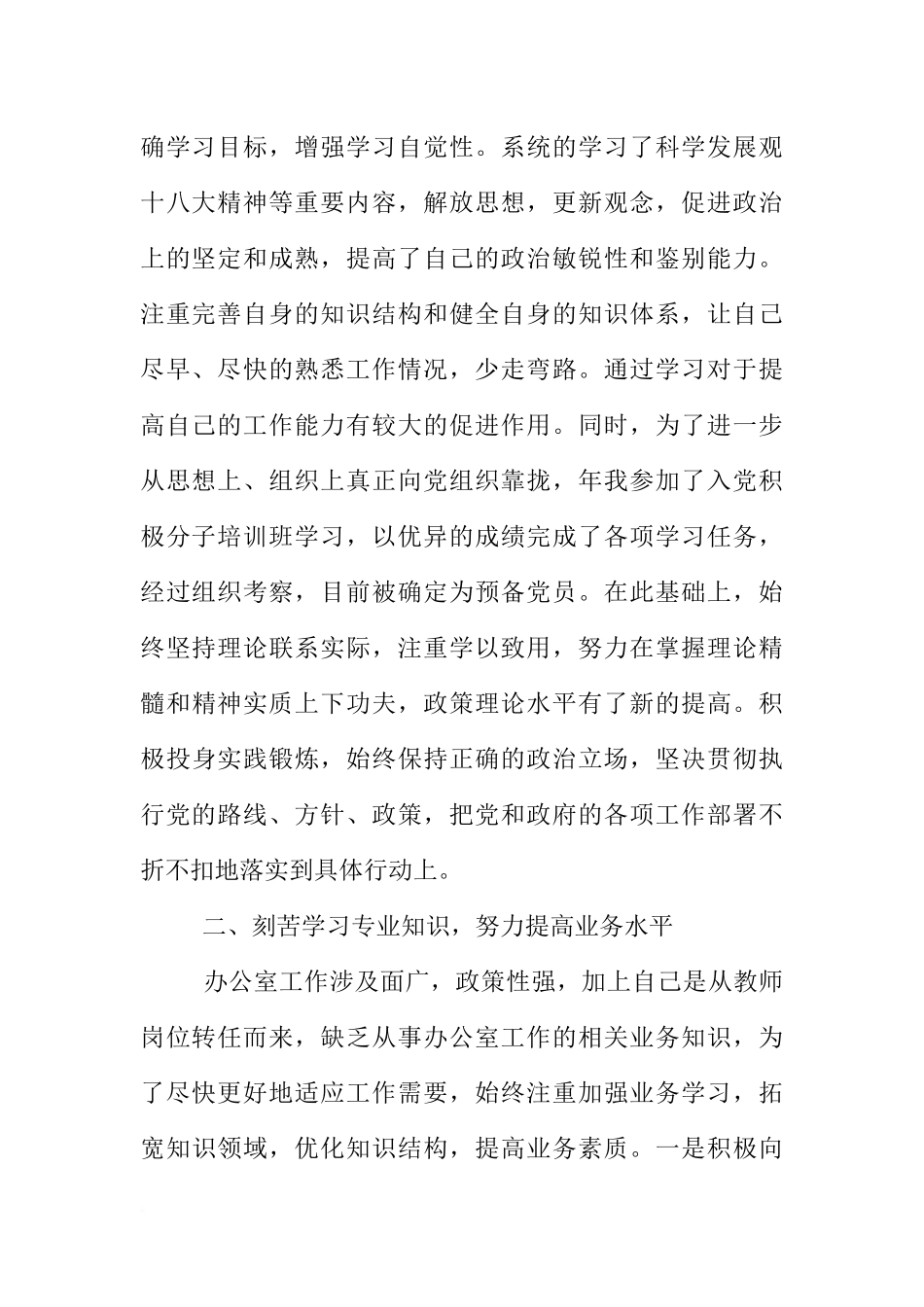 公务员本人年度工作总结_第2页