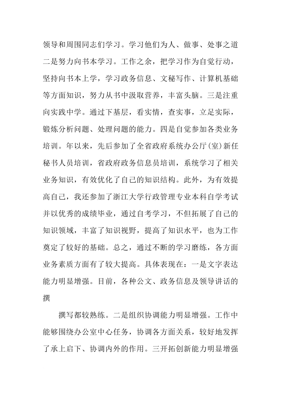 公务员本人年度工作总结_第3页