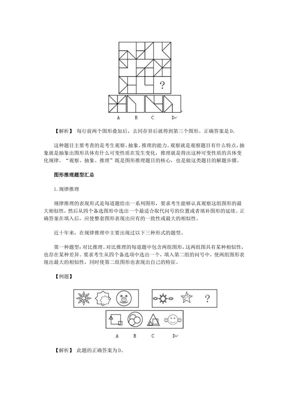 公务员考试图形推理题精解1111汇总_第2页