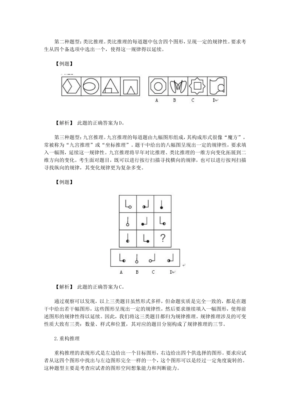 公务员考试图形推理题精解1111汇总_第3页