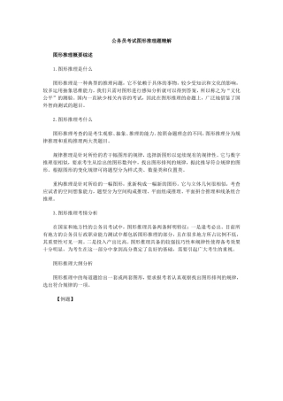 公务员考试图形推理题精解1111汇总