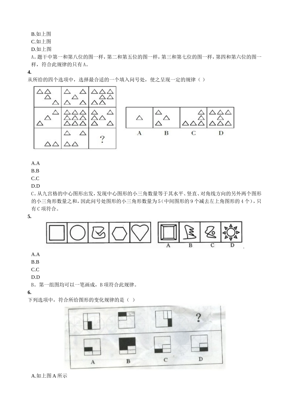 公务员题目《图形推理》练习题_第2页
