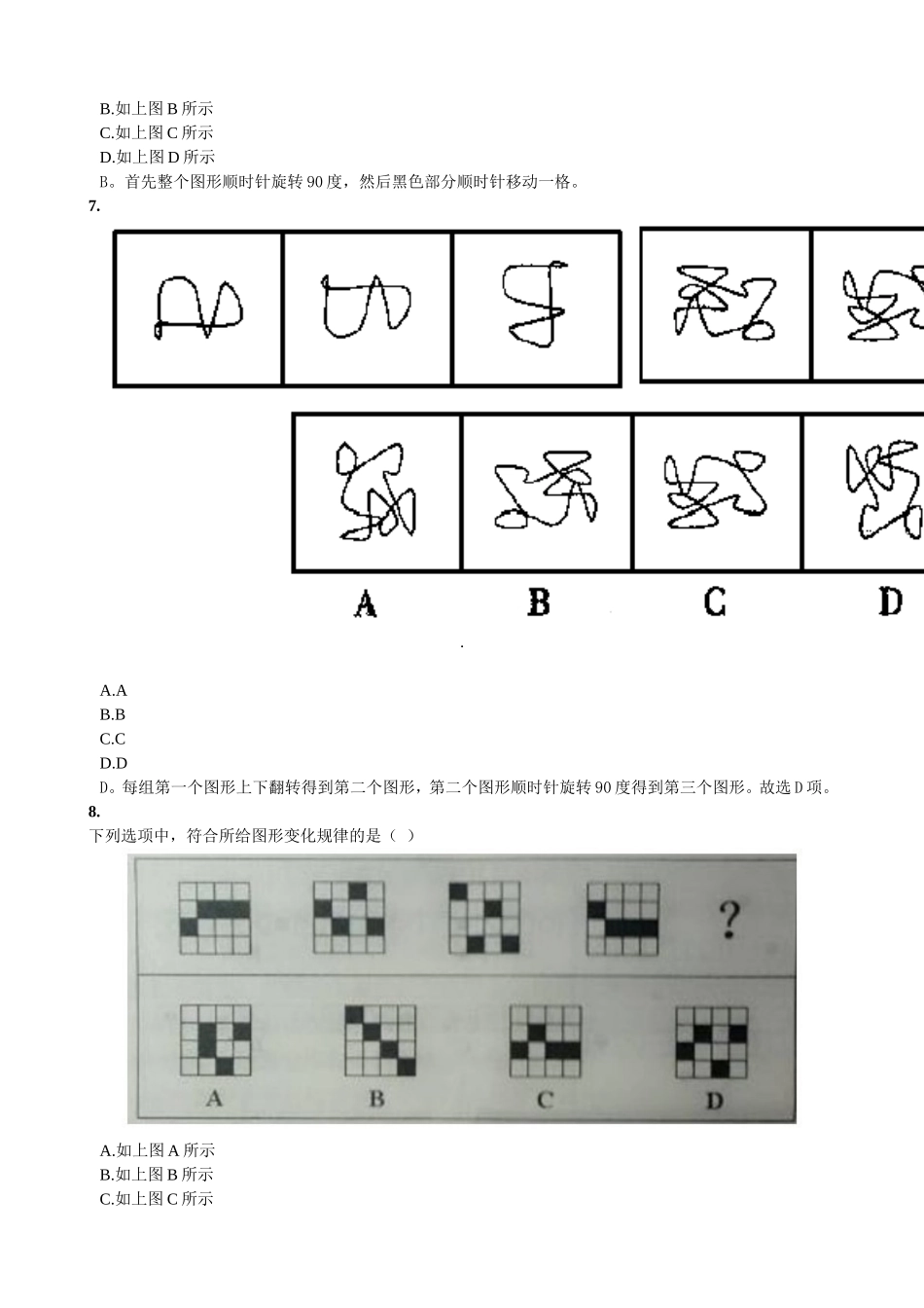 公务员题目《图形推理》练习题_第3页
