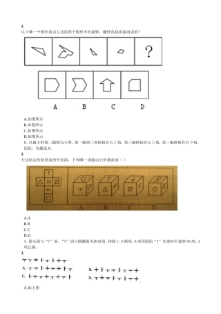公务员题目《图形推理》练习题