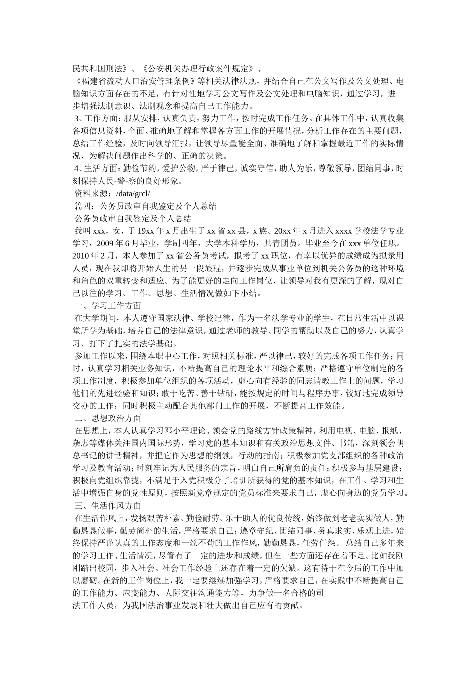 公务员本人特长及业绩_第3页