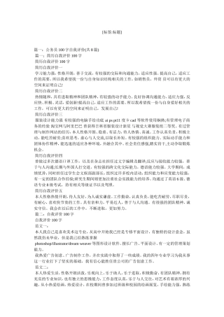 公务员本人特长及业绩