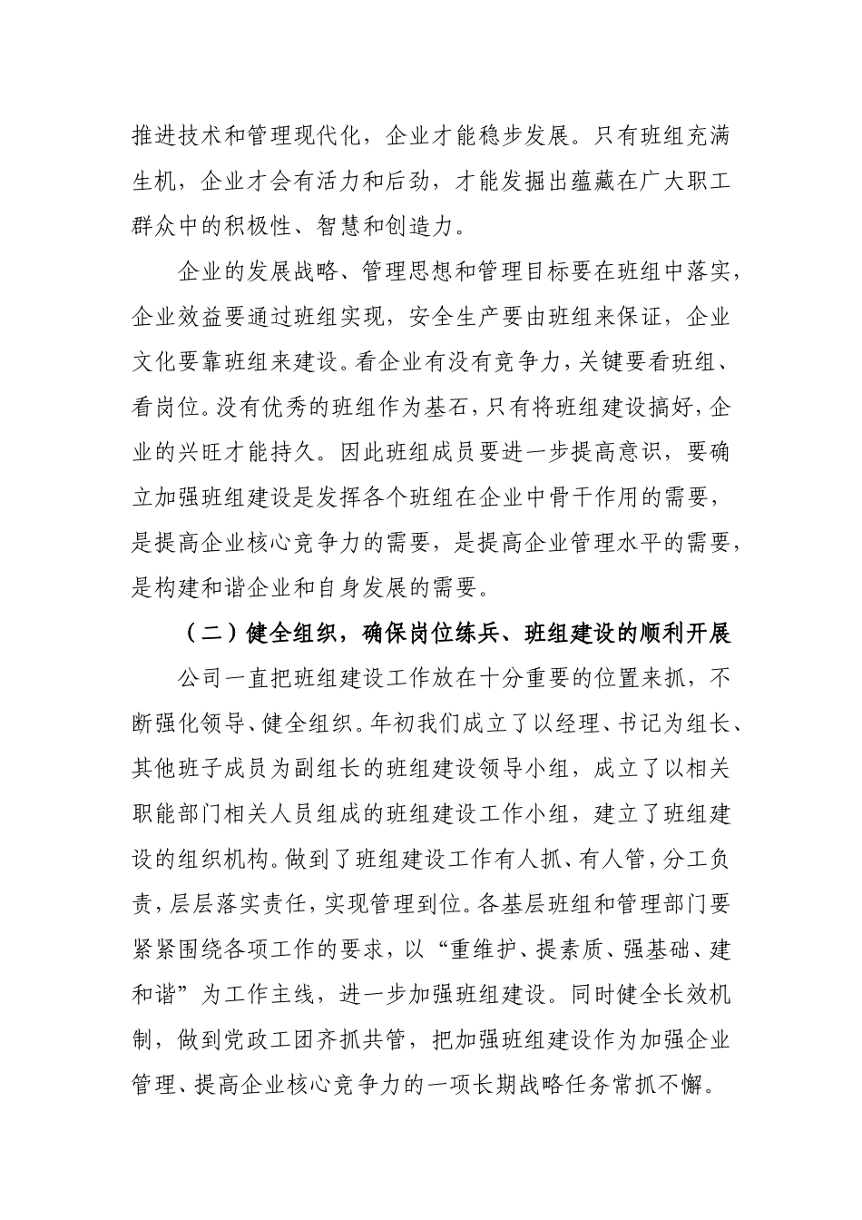 供电公司班组建设汇报材料_第2页